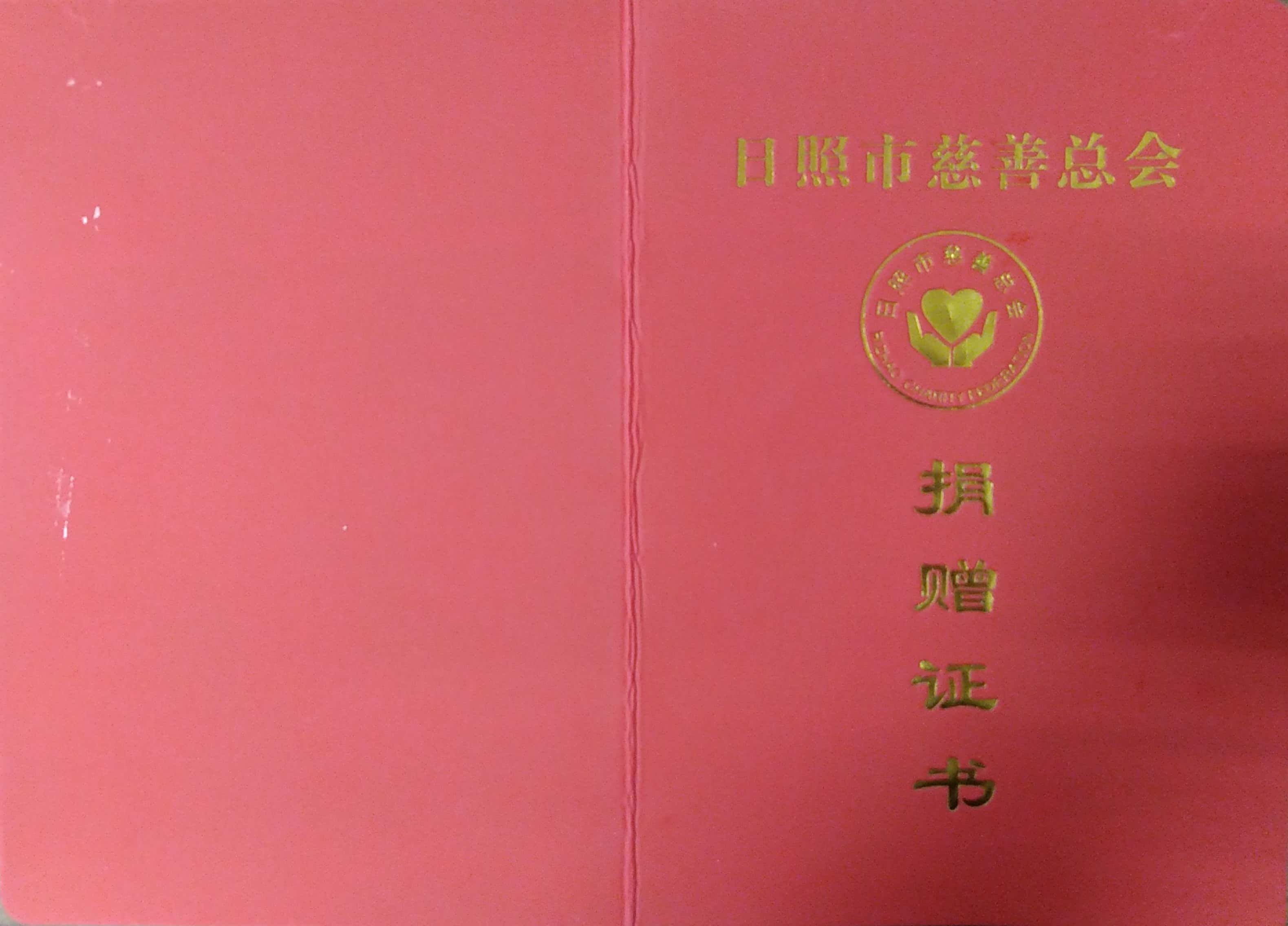 同舟共濟，共克時艱|日照環(huán)科所公司為防疫工作捐款助力